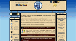 Desktop Screenshot of alexeyworld.com