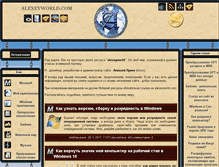 Tablet Screenshot of alexeyworld.com